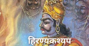 Hiranyakashyap Story In Hindi
