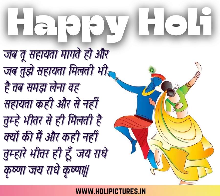 Radha Krishna Happy Holi HD Image