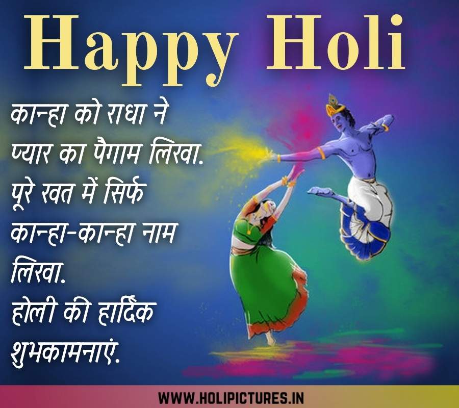 Radha Krishna Happy Holi Images for Whatsapp