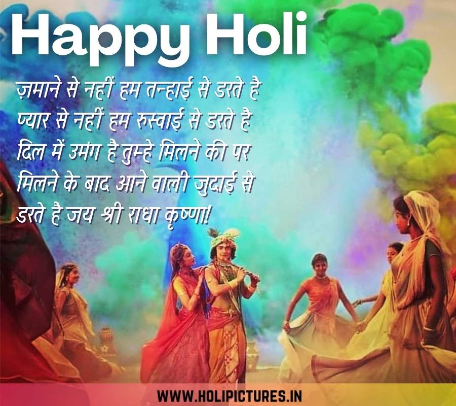 Radha Krishna Happy Holi Image