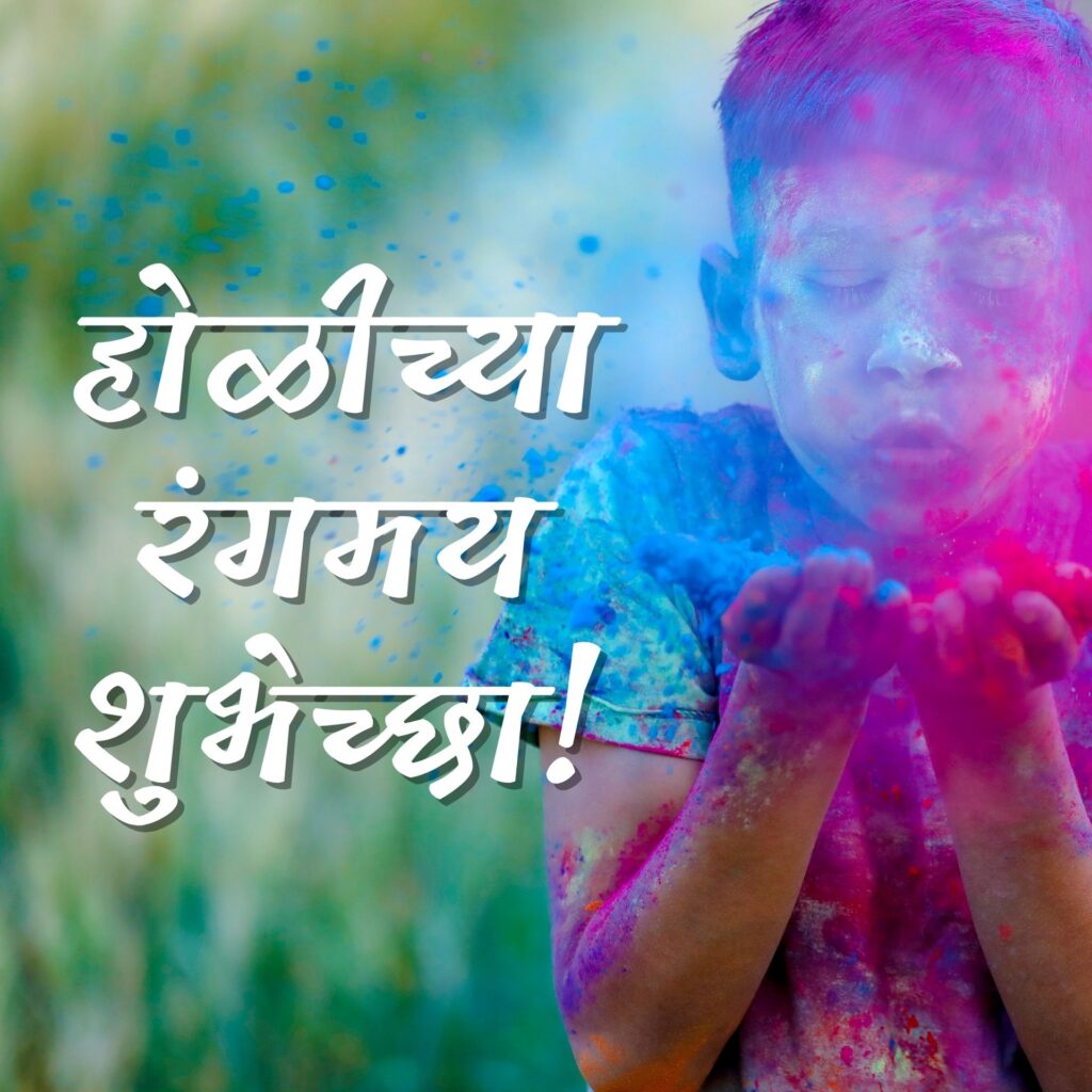 Happy Holi Images in Marathi Download