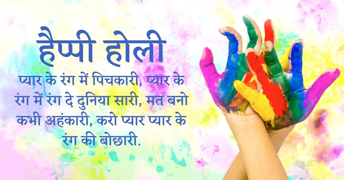 Happy Holi SMS in Hindi