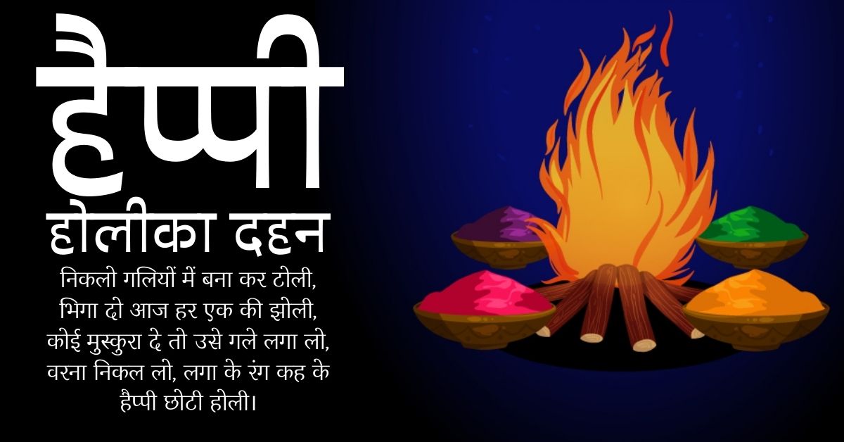 Happy Holika Dahan Greetings in Hindi